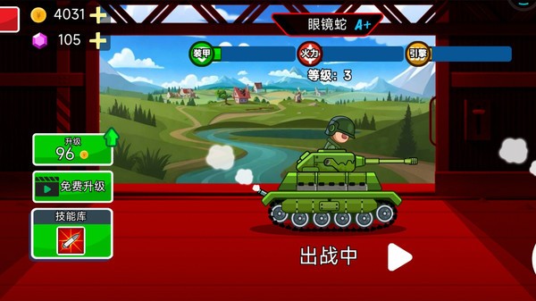 装甲坦克对决游戏官方版截图1