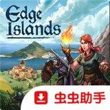 边缘群岛手机版