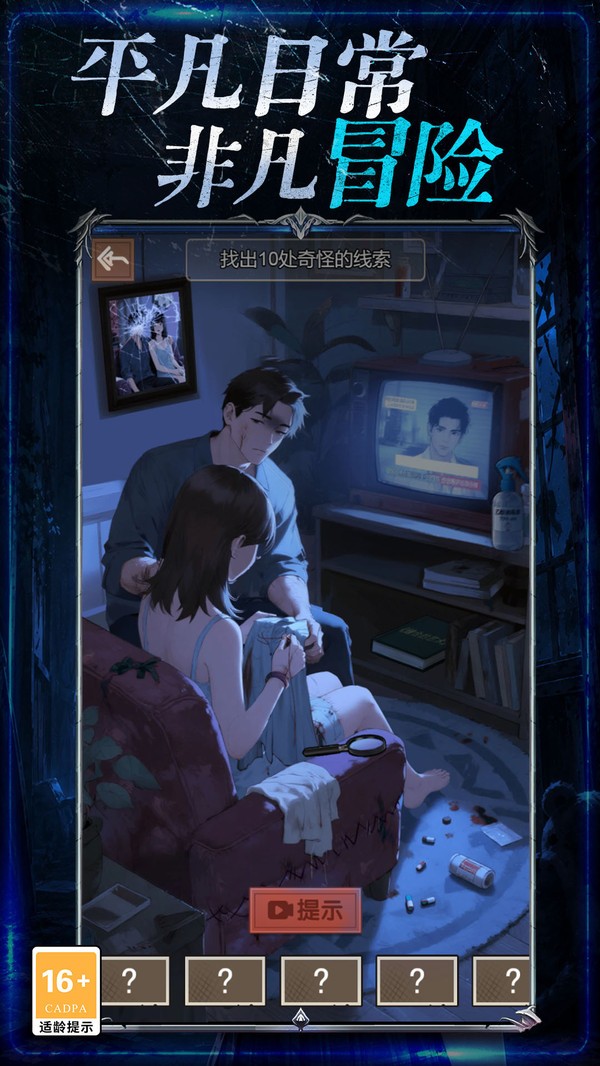 午夜异常调查官方最新版截图1