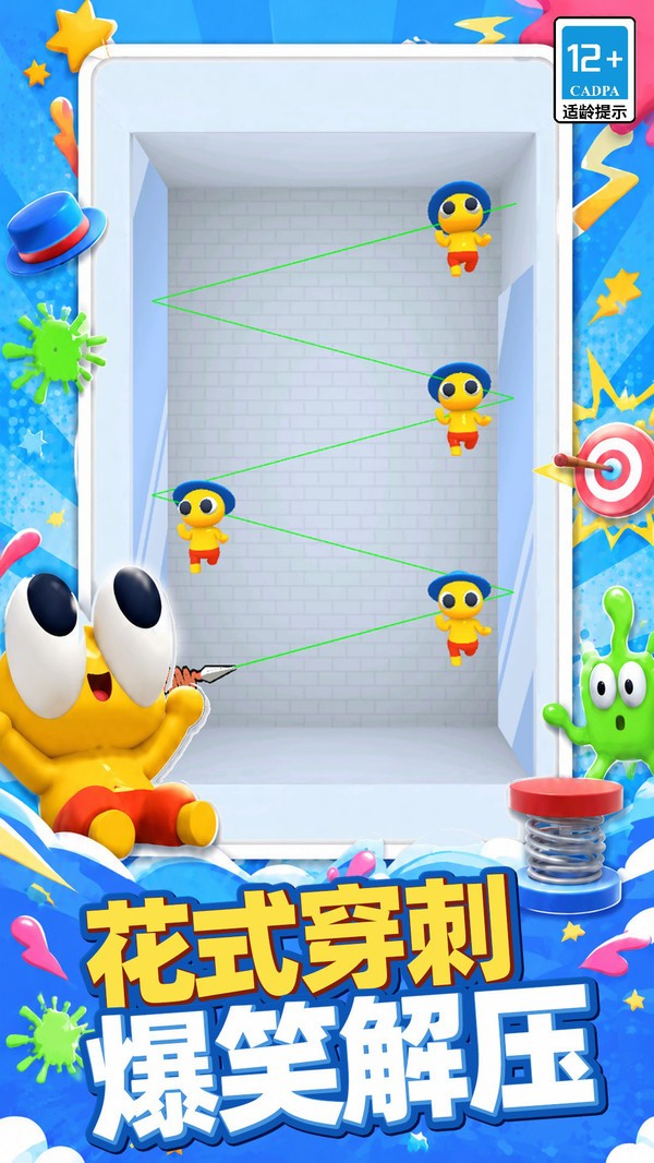 魔性点一点官方正版截图1
