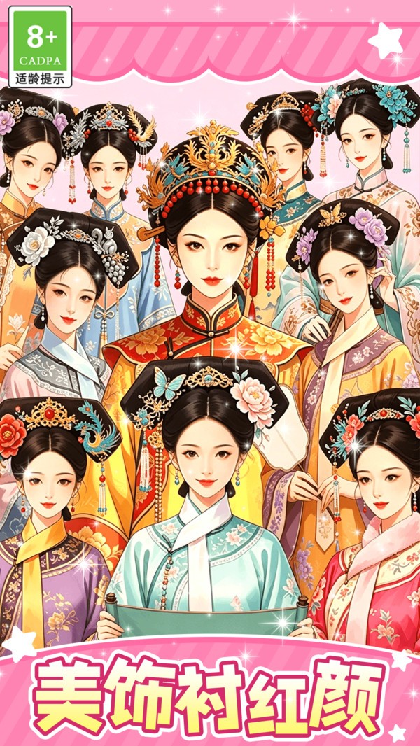 古风头饰拼图官方正版截图1