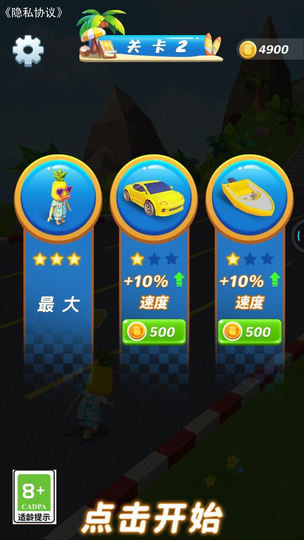 小样往哪逃游戏最新版截图1