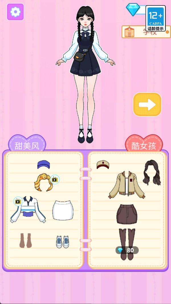 校花校草日记游戏安卓免费版截图1