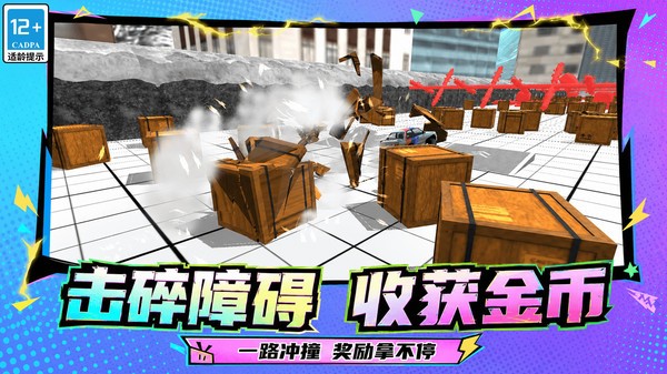 星际战车破坏王2026最新版截图1