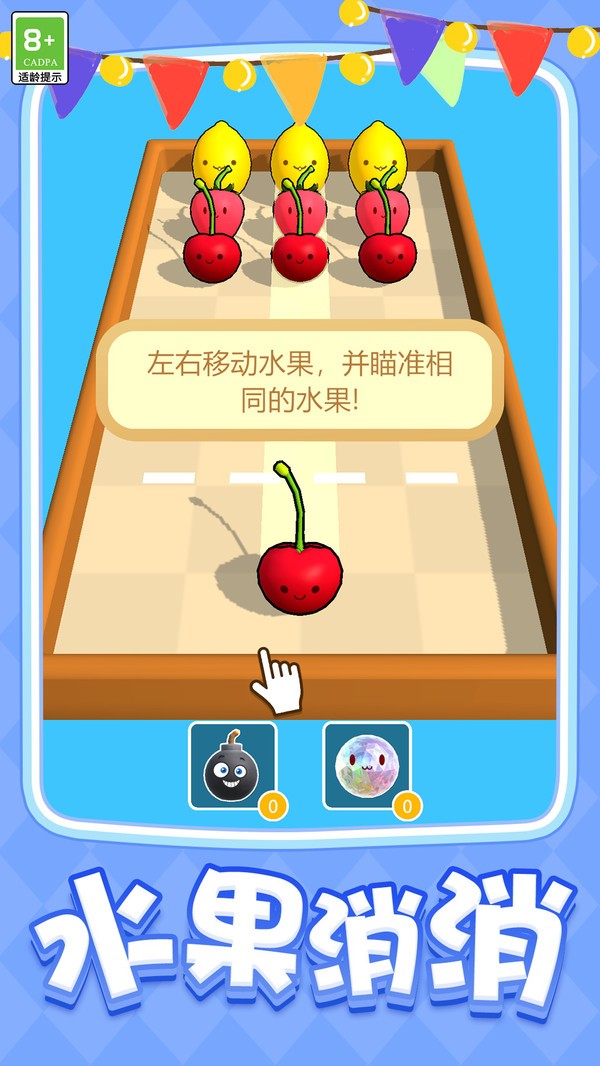 水果奇遇记官方正版截图1