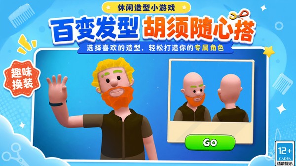 开个理发店3D官方正版截图1