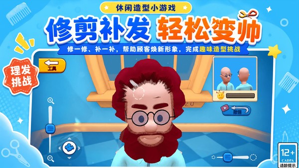 开个理发店3D官方正版截图1
