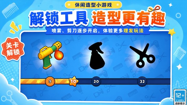 开个理发店3D官方正版截图1
