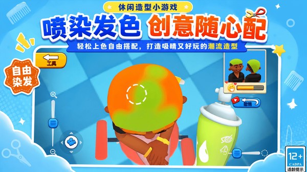 开个理发店3D官方正版截图1