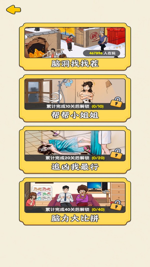 时光找茬官方正版截图1