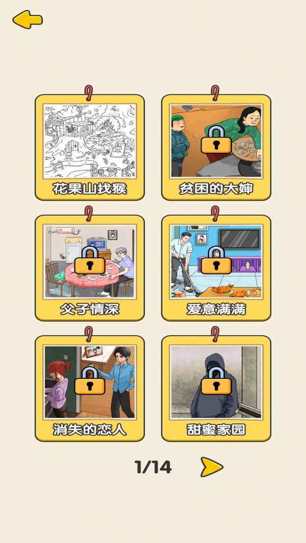 时光找茬官方正版截图1