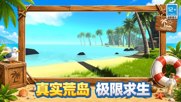3D真实荒岛求生官方版截图1