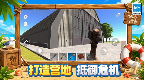 3D真实荒岛求生官方版截图1