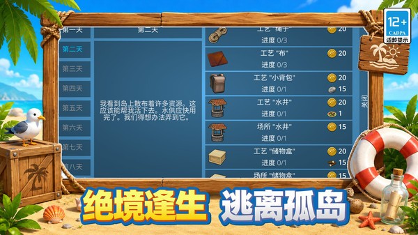 3D真实荒岛求生官方版截图1