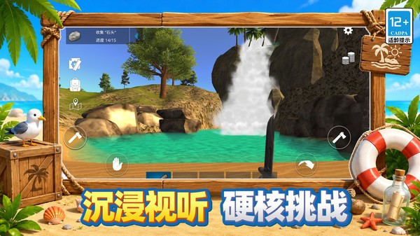 3D真实荒岛求生官方版截图1