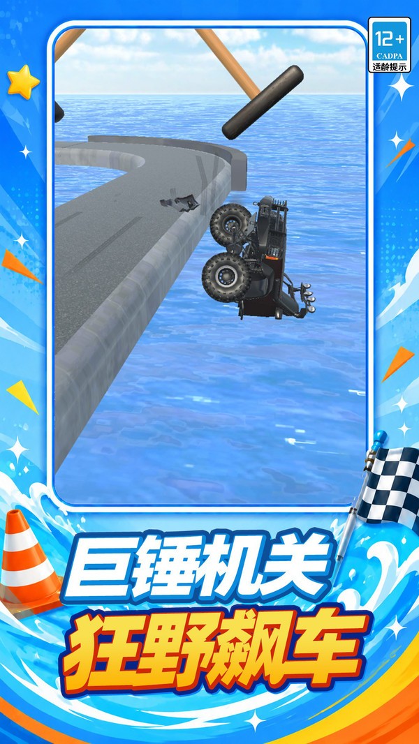 狂野撞撞车游戏免费版截图1