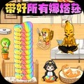 佛系轻松带娃游戏最新版