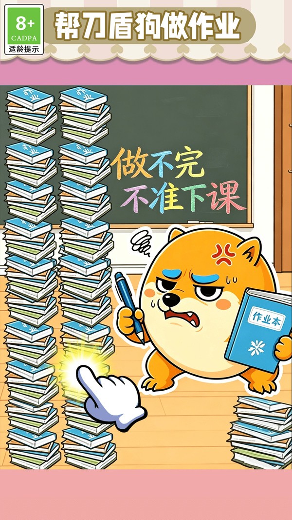 佛系轻松带娃游戏最新版截图1