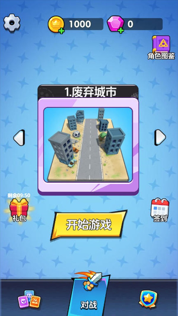 超随机乱斗官方免费版截图1