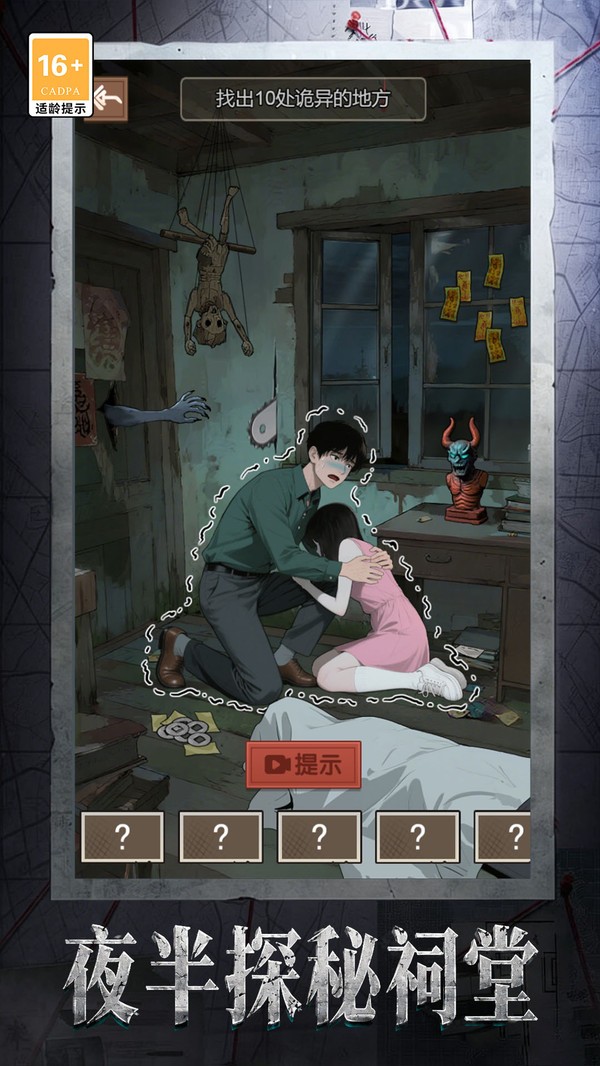 逃出老祠堂游戏最新版截图1