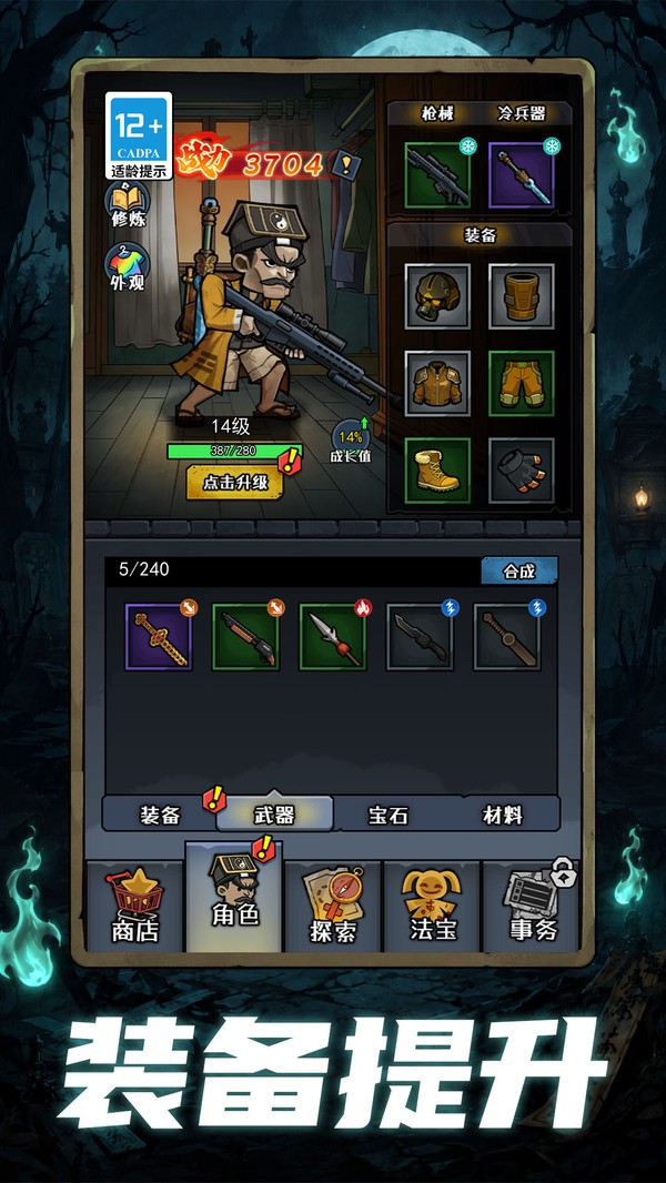 驱魔之战官方正版截图1
