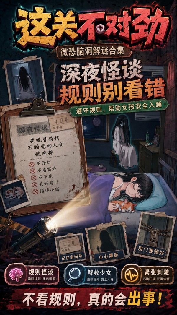 这关不对劲官方正版截图1