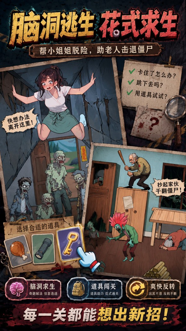 这关不对劲官方正版截图1