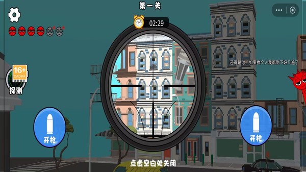 我狙击超准官方版截图1