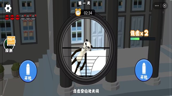 我狙击超准官方版截图1