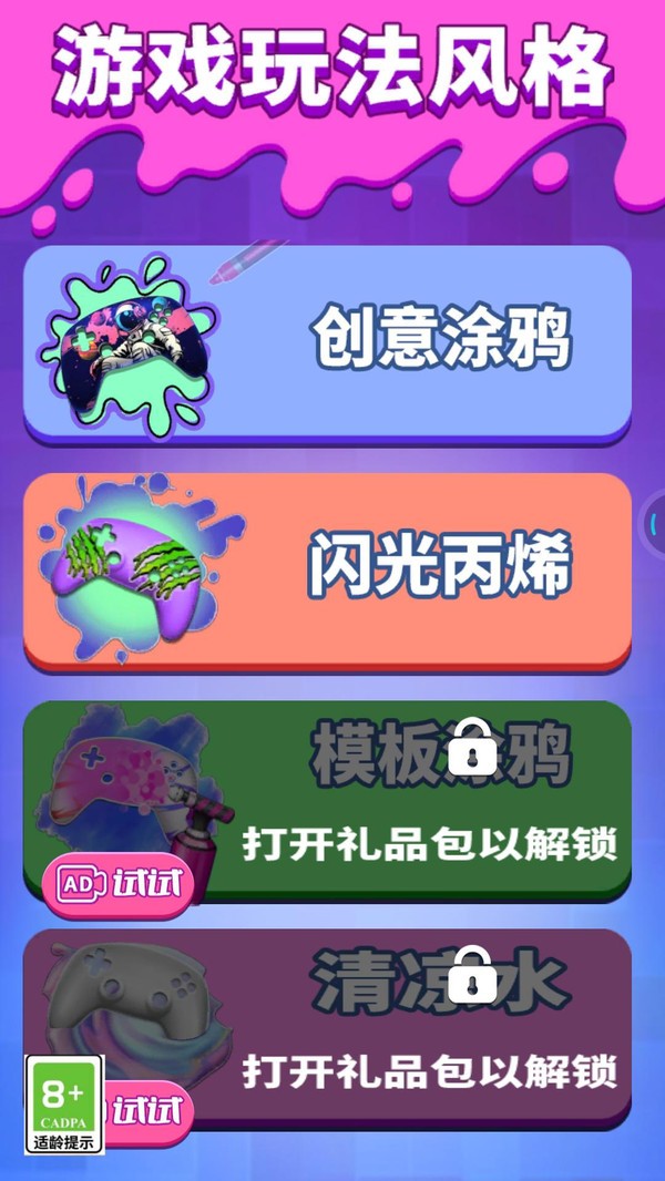 手机壳涂鸦贼溜官方正版截图1