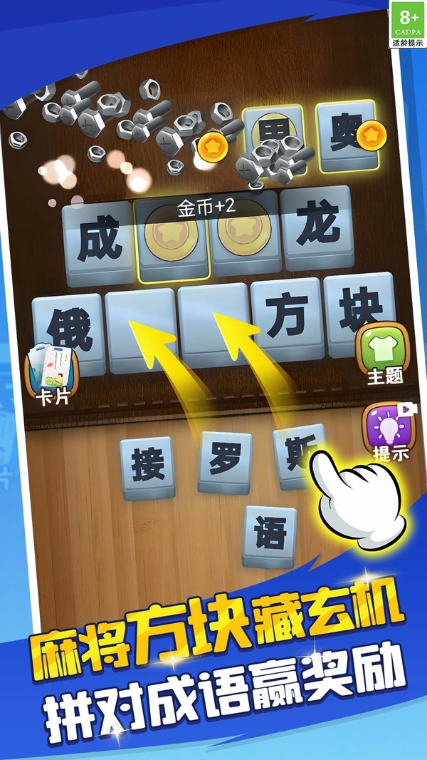 成语乐园挑战游戏免费版截图1
