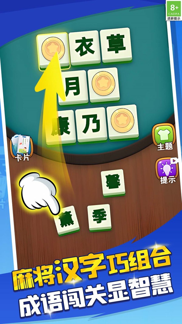成语乐园挑战游戏免费版截图1