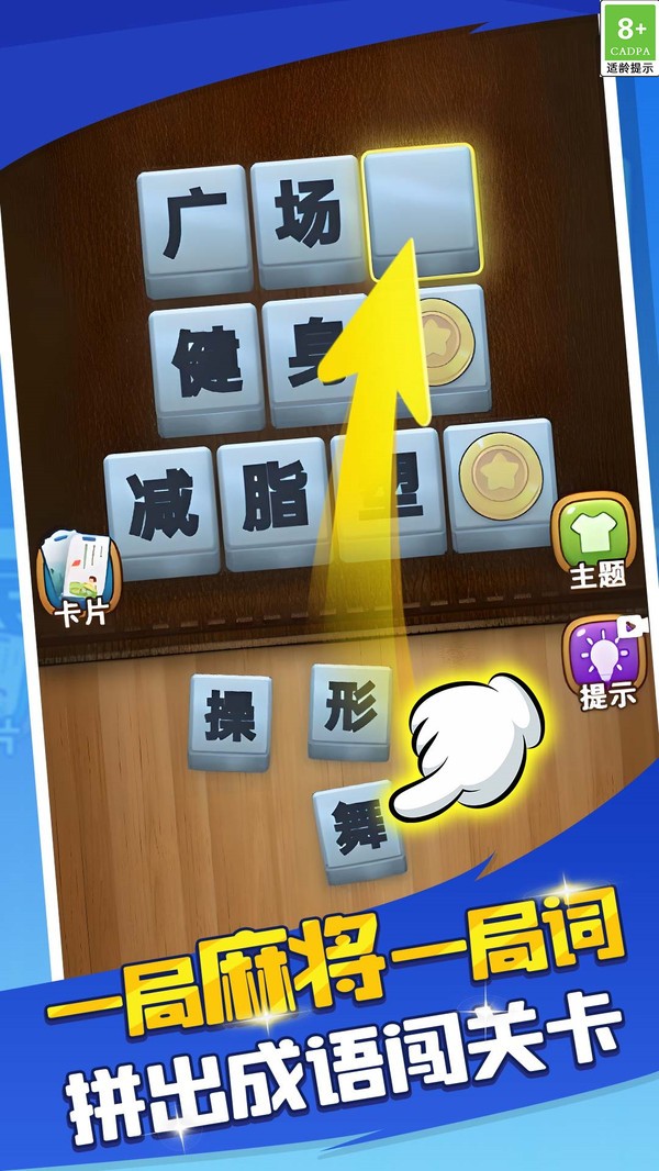 成语乐园挑战游戏免费版截图1