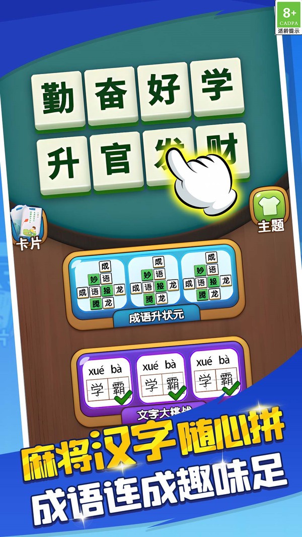 成语乐园挑战游戏免费版截图1