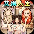 真假千金游戏最新版