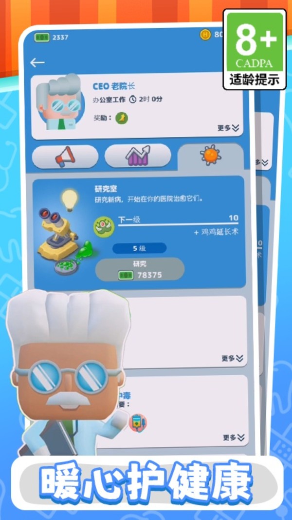 拯救病人大行动官方正版截图1