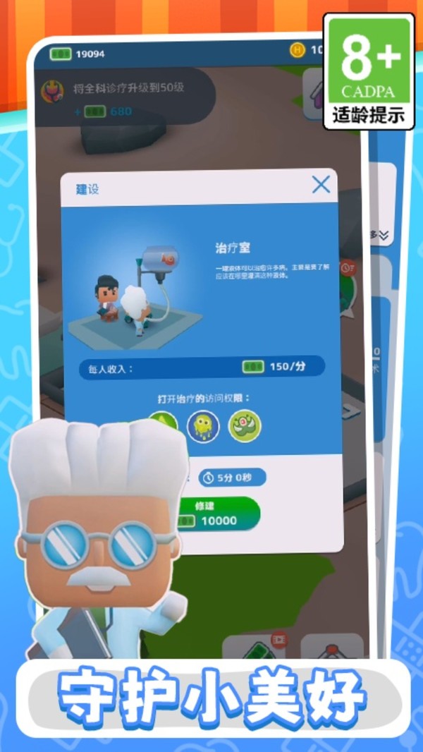 拯救病人大行动官方正版截图1