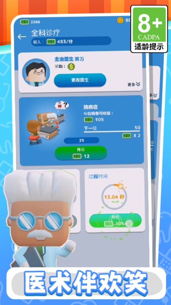拯救病人大行动官方正版截图1