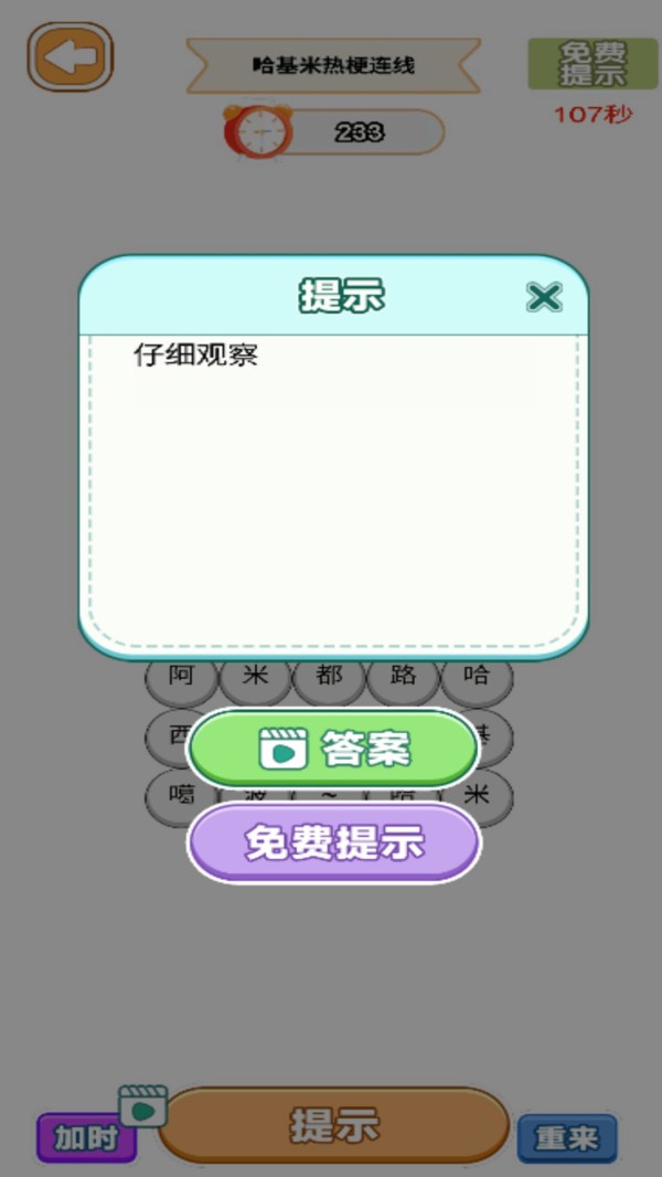 爆梗脑回路官方免费版截图1