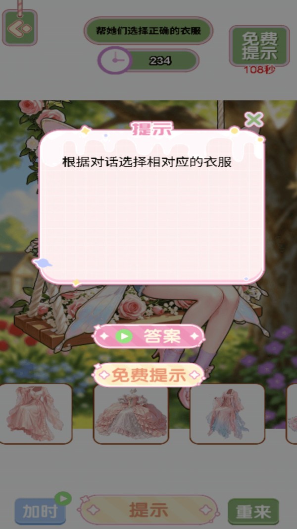 潮流小公主游戏最新版截图1