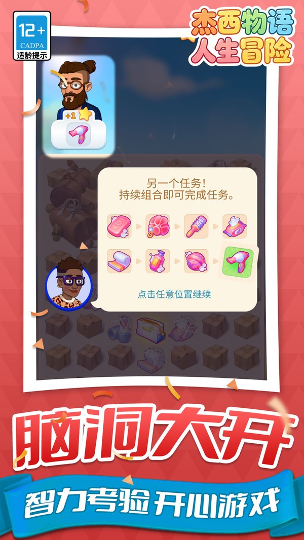 杰西物语:人生冒险官方正版截图1