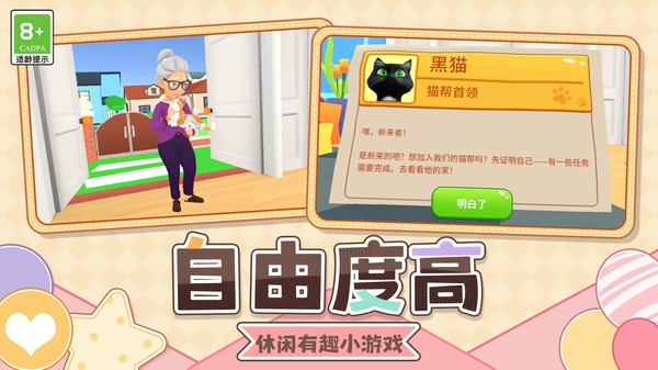 猫猫奇妙历险记游戏最新版截图1