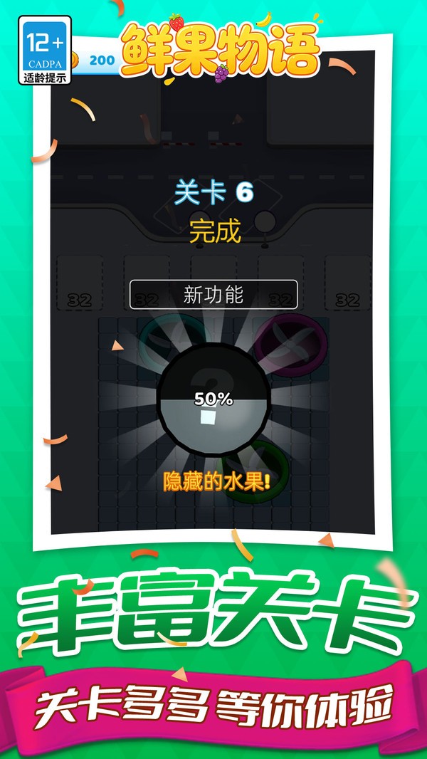 鲜果物语官方正版截图1