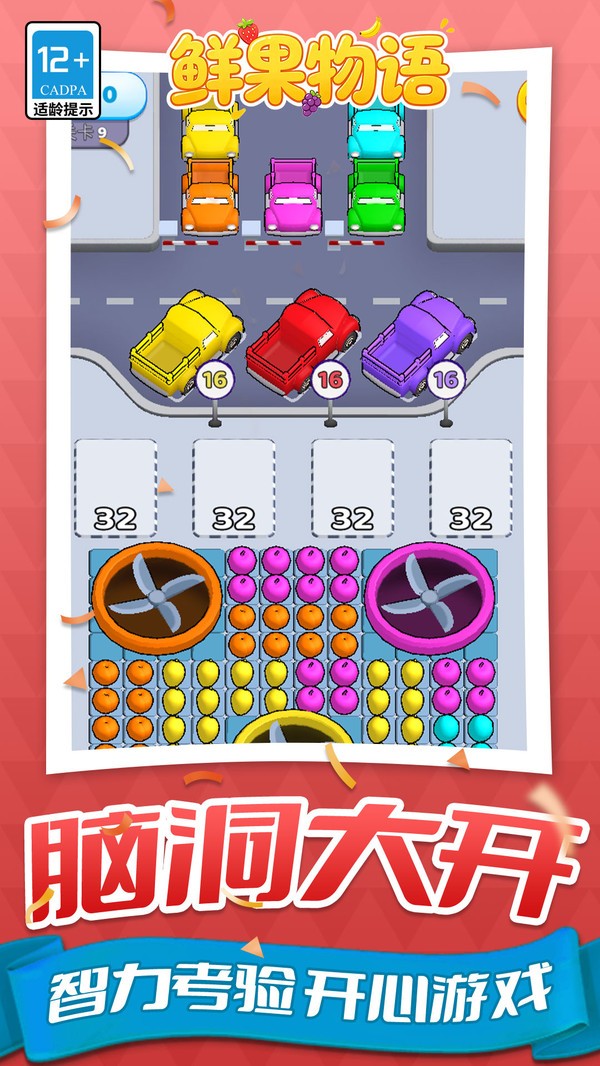 鲜果物语官方正版截图1