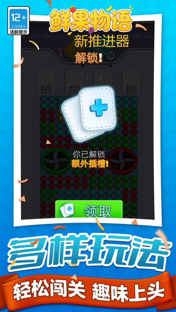 鲜果物语官方正版截图1