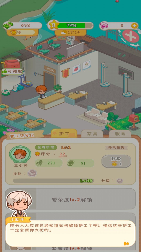 养老院物语官方正版截图1
