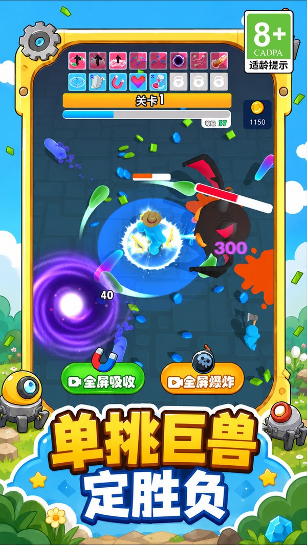 黑洞魔王大出击游戏官方版截图1