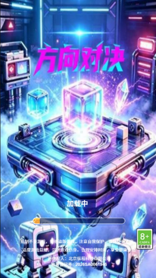 方向对决官方正版截图1