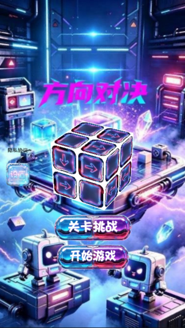 方向对决官方正版截图1