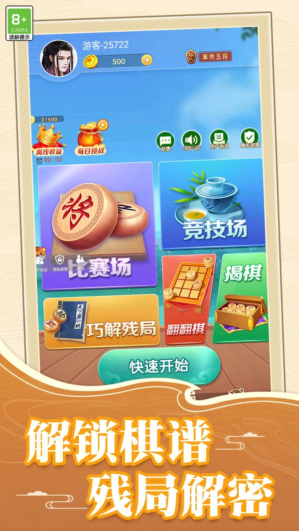 棋游残局官方最新版截图1
